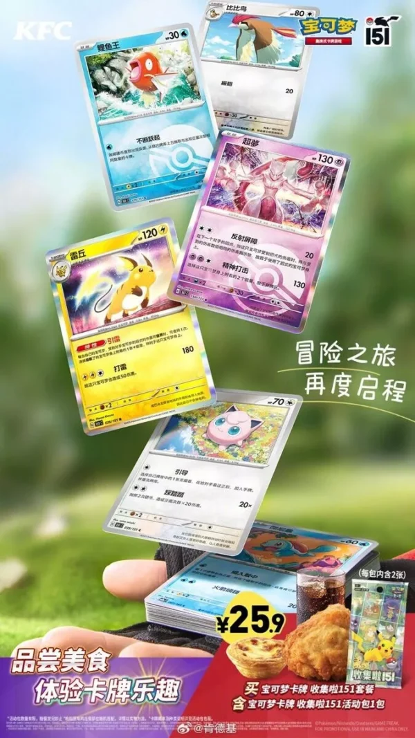 Collect 151 - Booster Promo KFC – Image 2