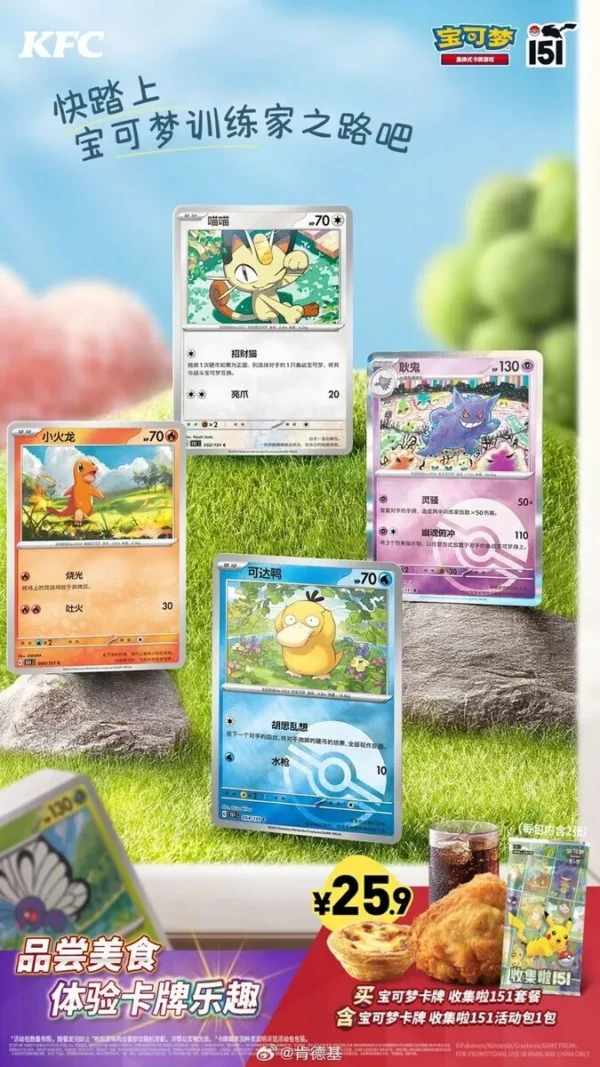 Collect 151 - Booster Promo KFC – Image 3