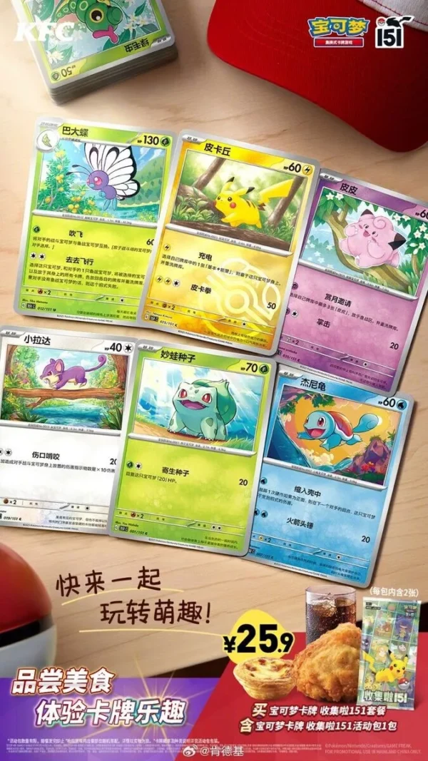 Collect 151 - Booster Promo KFC – Image 4